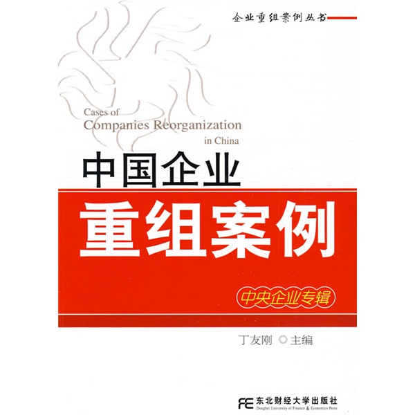 香格里拉市领先企业重组(企业重组新政策)
