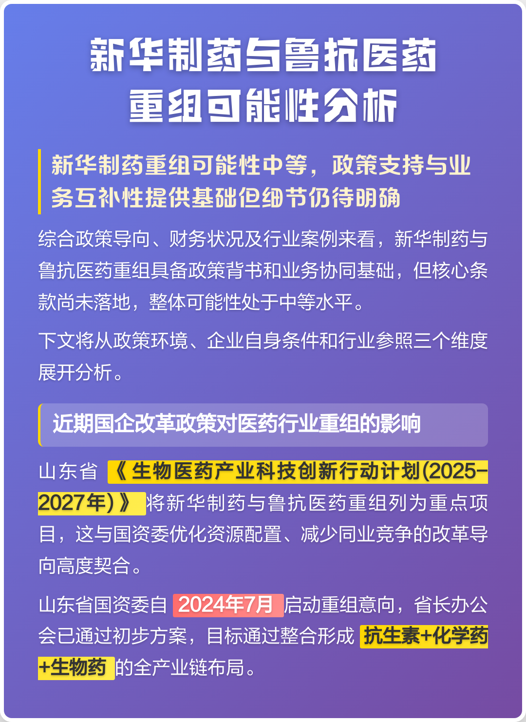 香格里拉市高效医药业务重组(医药重组股)