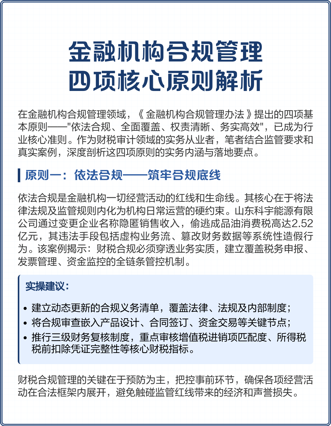 香格里拉市精准合规管理机构(精准合规管理机构包括)