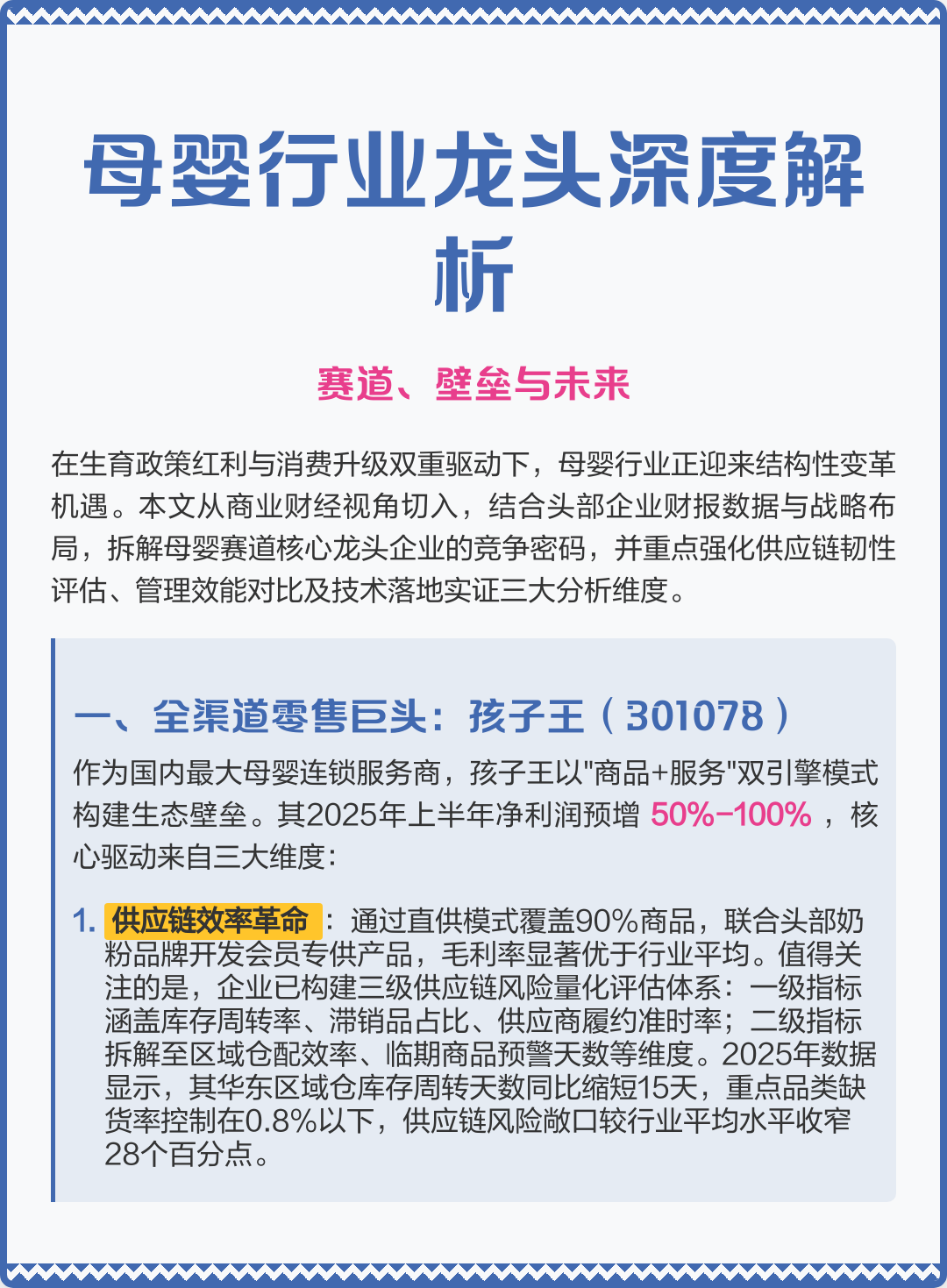 香格里拉市深度母婴行业研究(深度母婴行业研究报告)