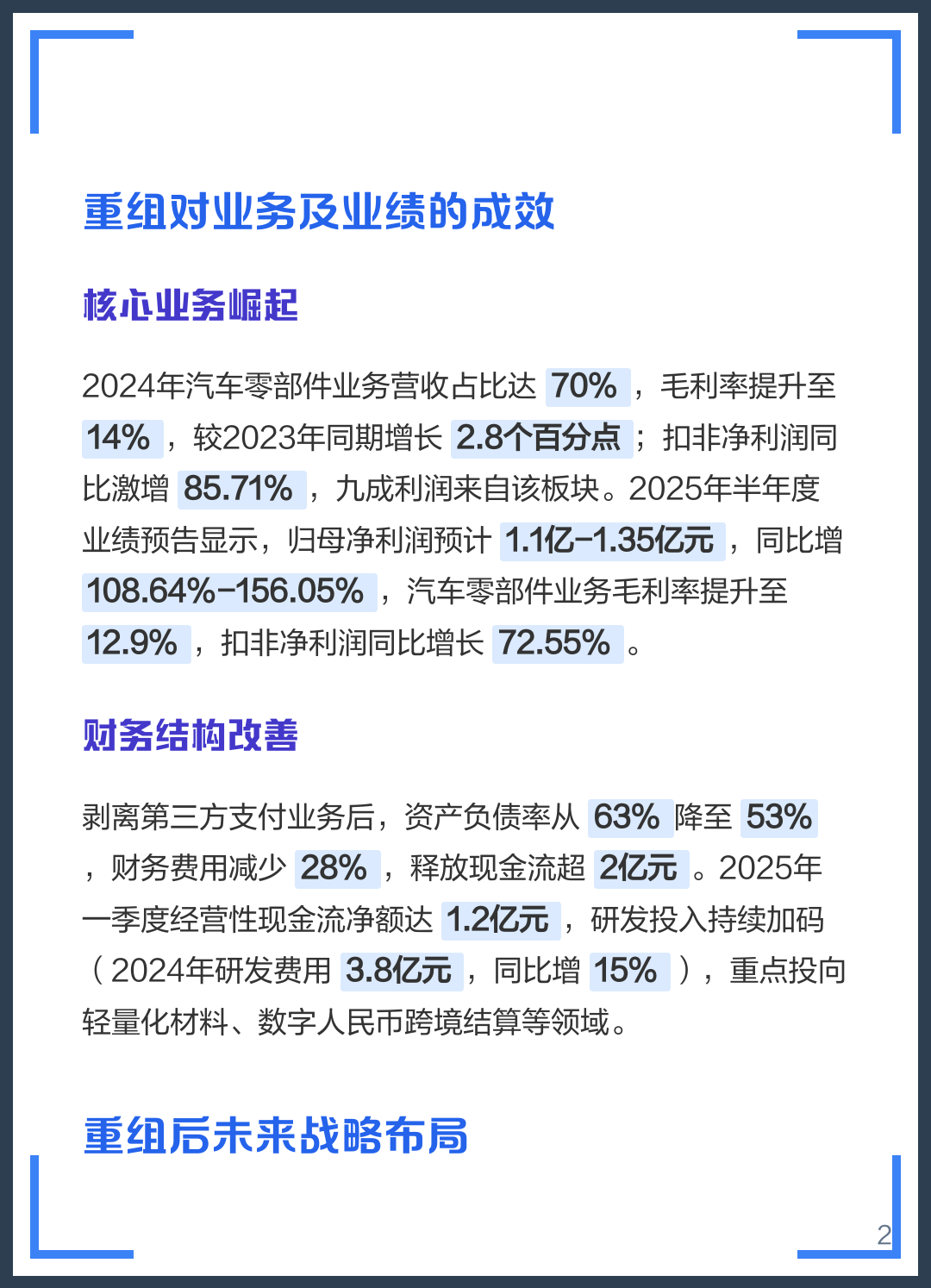 香格里拉市软件企业重组(中国软件资产重组)