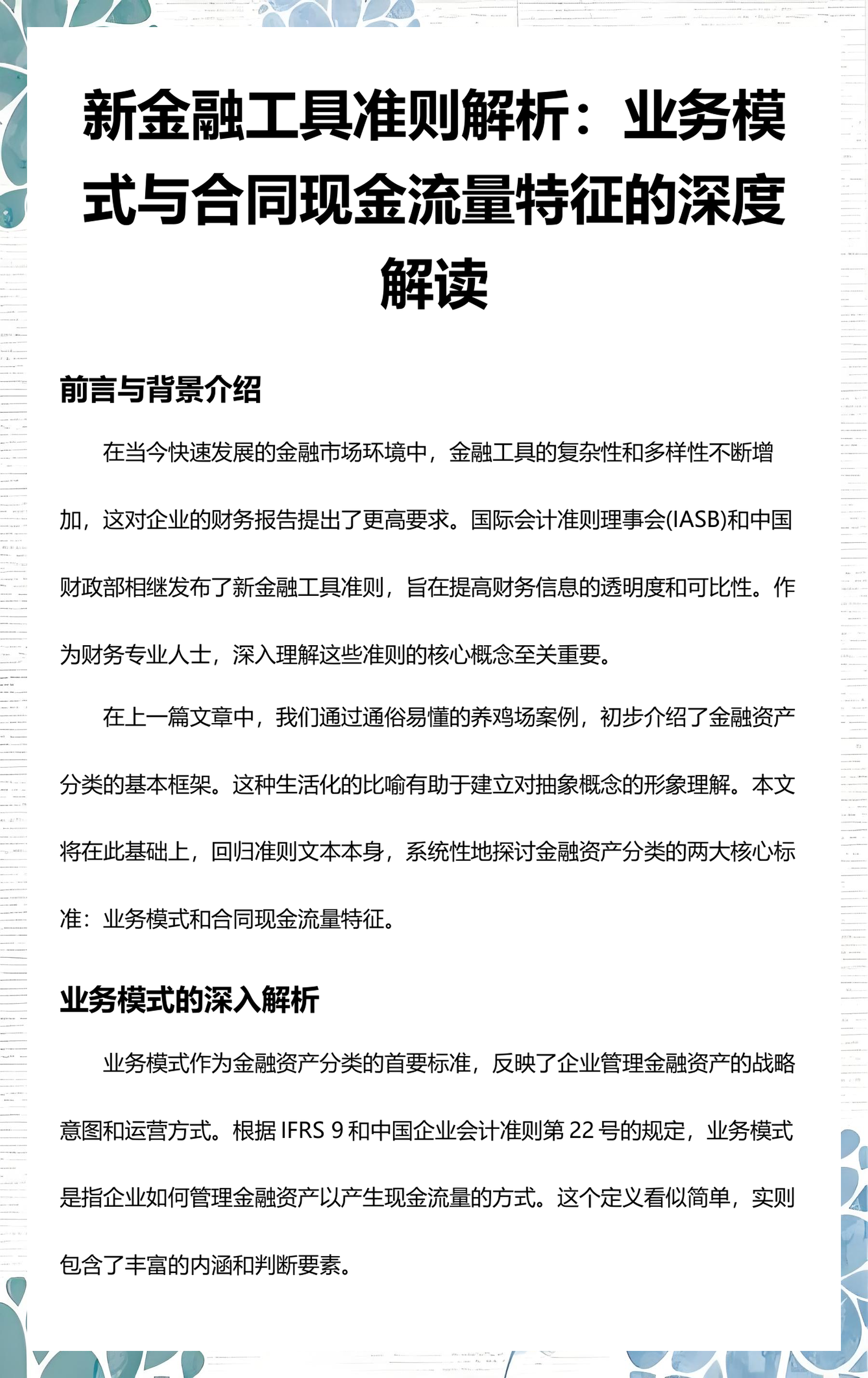 香格里拉市深度金融财务优化(深度金融财务优化研究)