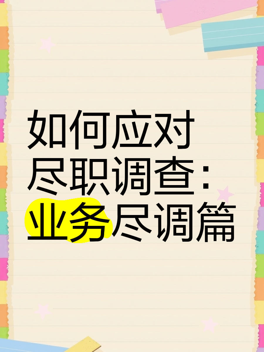 香格里拉市落地型尽职调查机构(尽职调查机构资质要求)