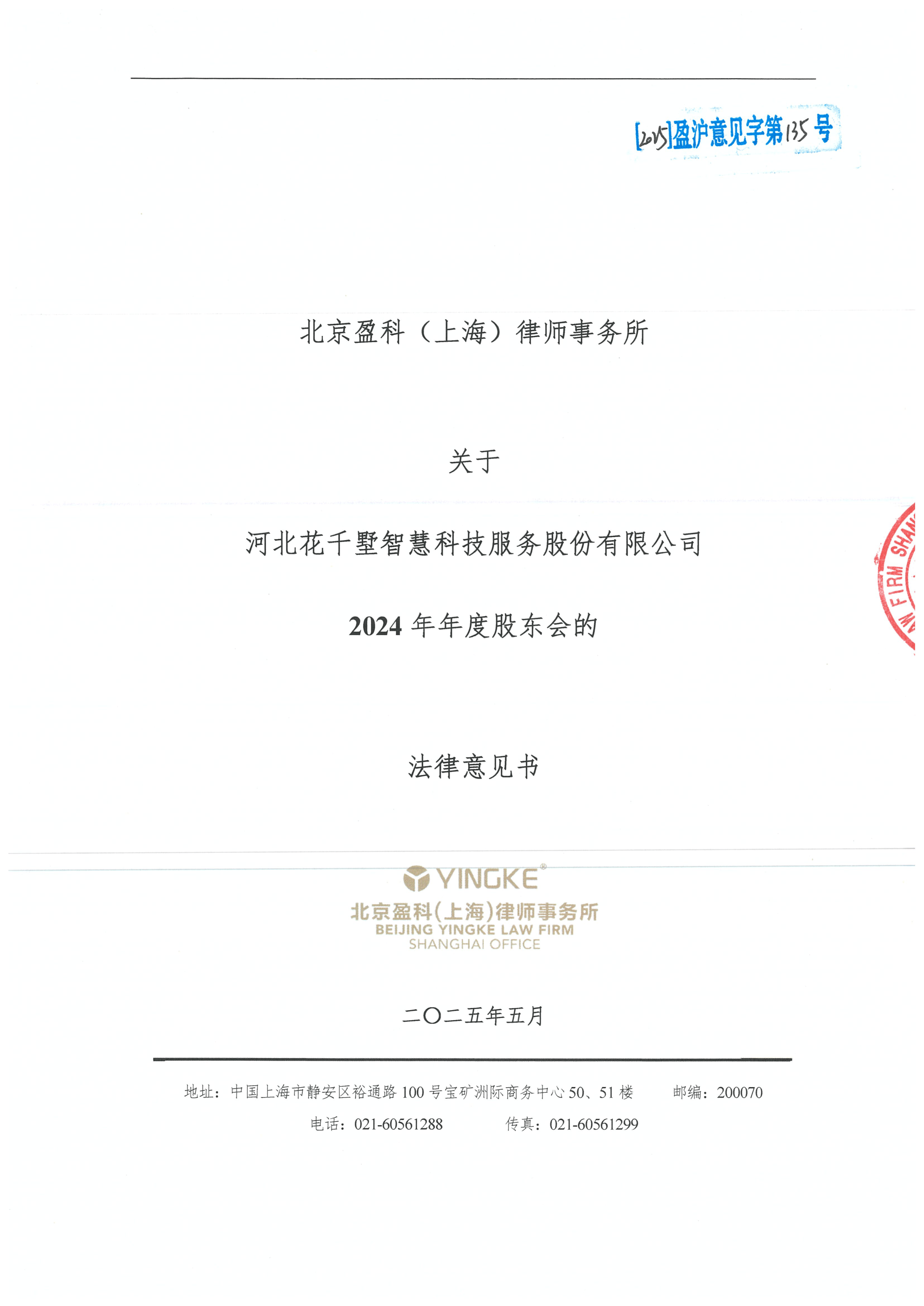 香格里拉市财务顾问条款设计(财务顾问费用及支付方式)