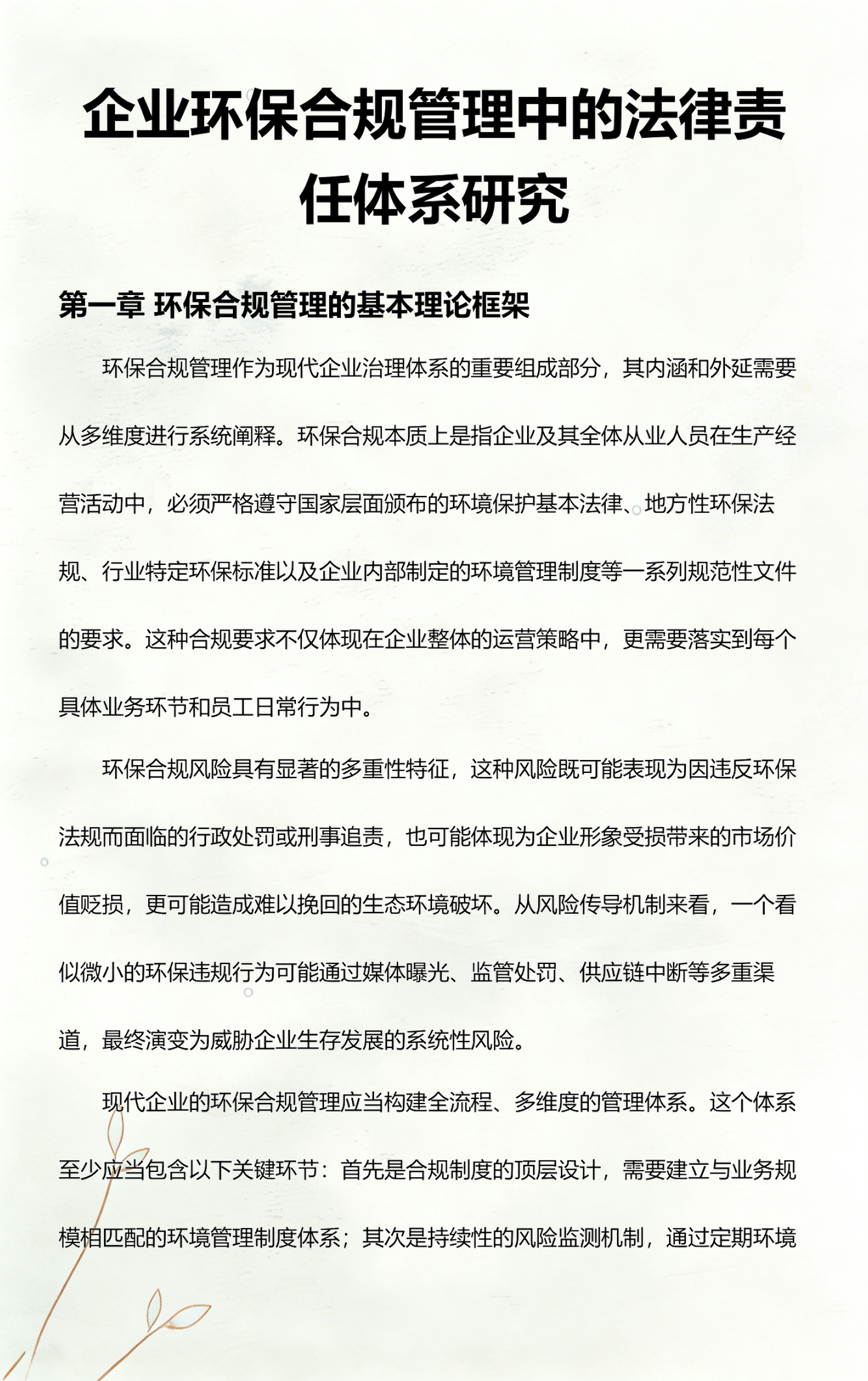 香格里拉市环保合规管理(环保合规管理培训内容)