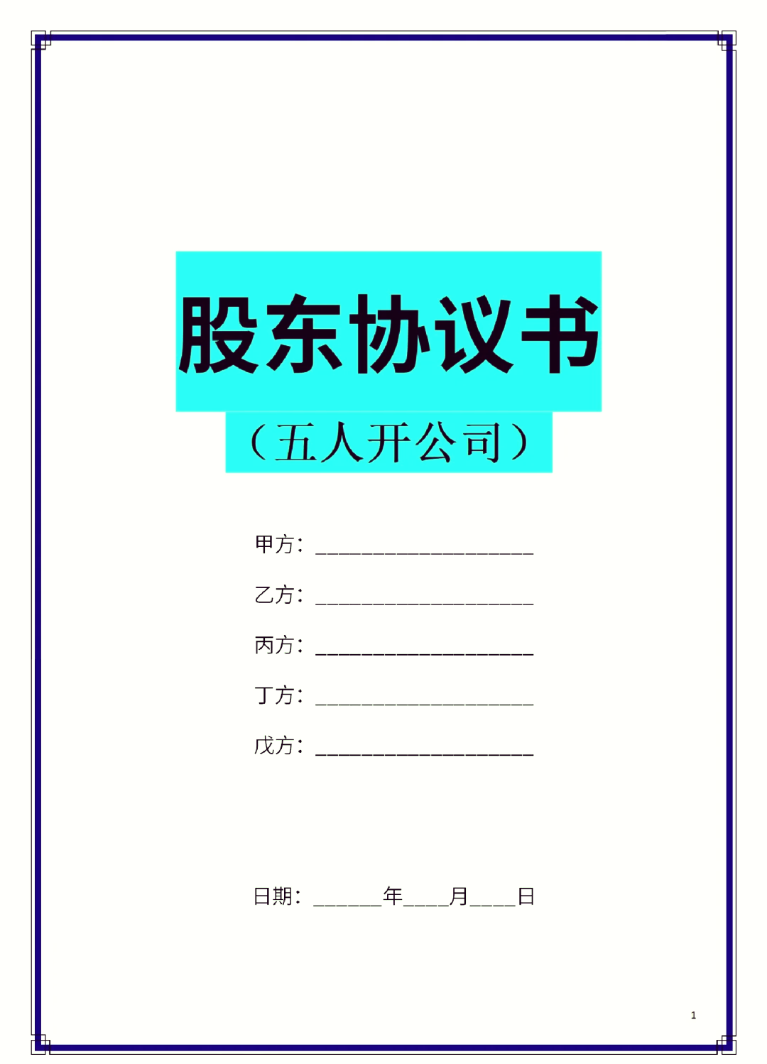 香格里拉市股东矛盾怎么办(股东之间发生矛盾后如何退股)
