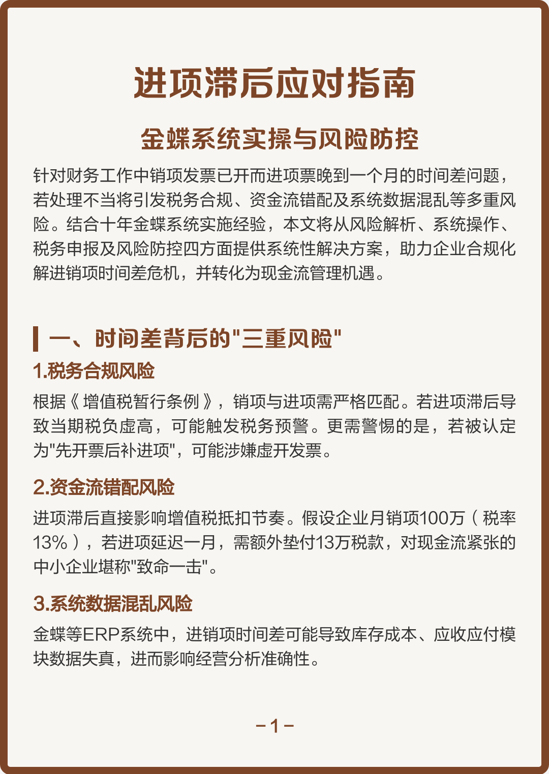 香格里拉市包含合规新能源现金流管理的词条