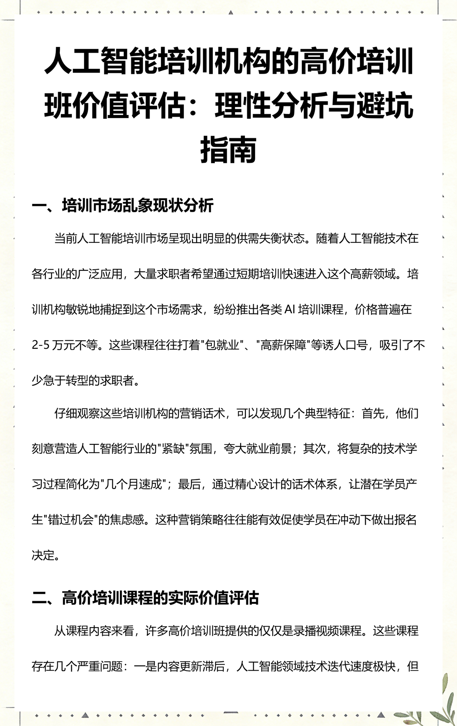香格里拉市高端人工智能价值评估(人工智能高端制造属于哪儿各部)