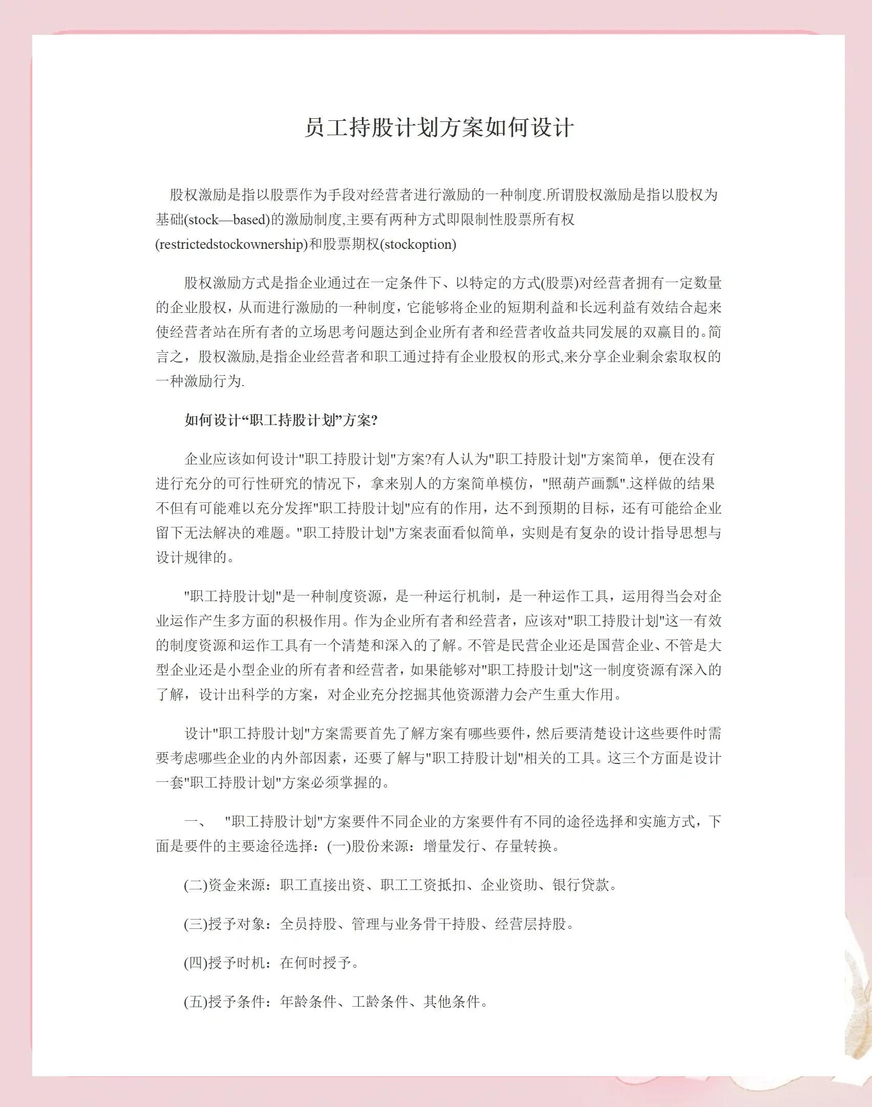 香格里拉市合规服装期权设计(合规服装期权设计案例分析)